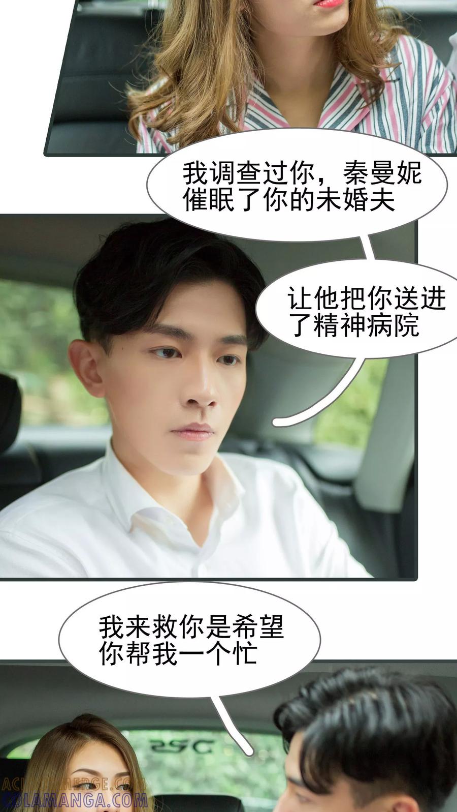 第1话-冷少的贴心催眠师-剧能玩（第9张）