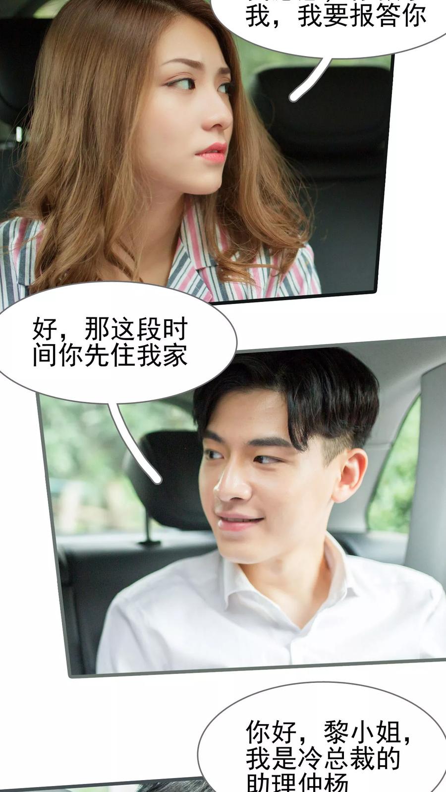 第1话-冷少的贴心催眠师-剧能玩（第16张）