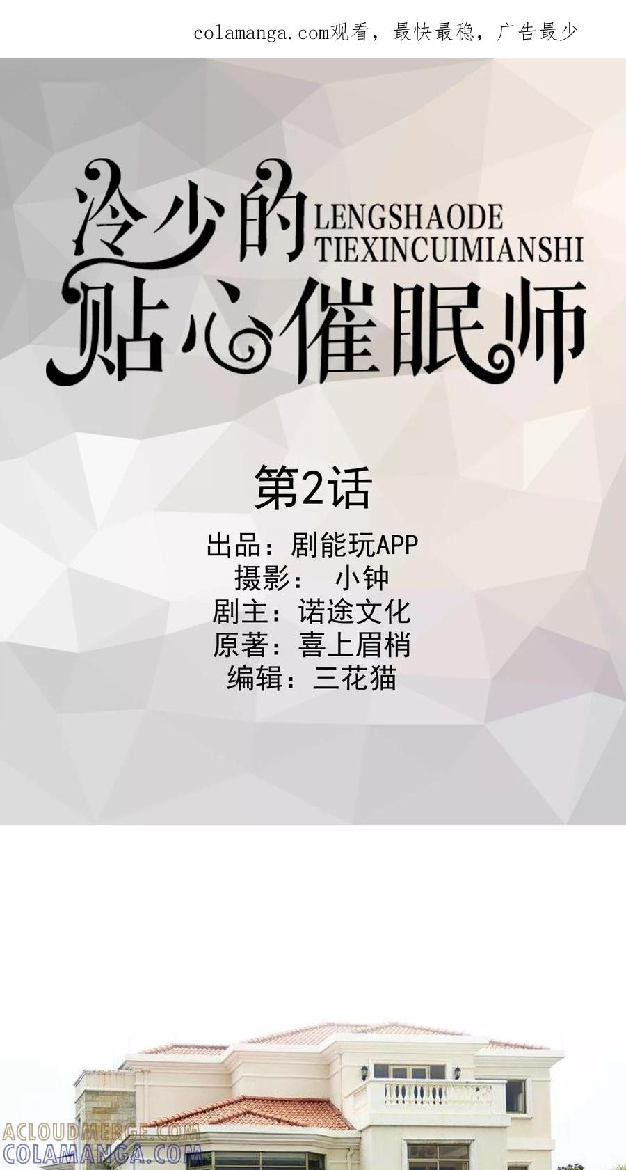 第2话-冷少的贴心催眠师-剧能玩（第1张）