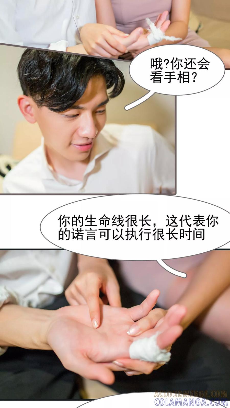 第2话-冷少的贴心催眠师-剧能玩（第9张）