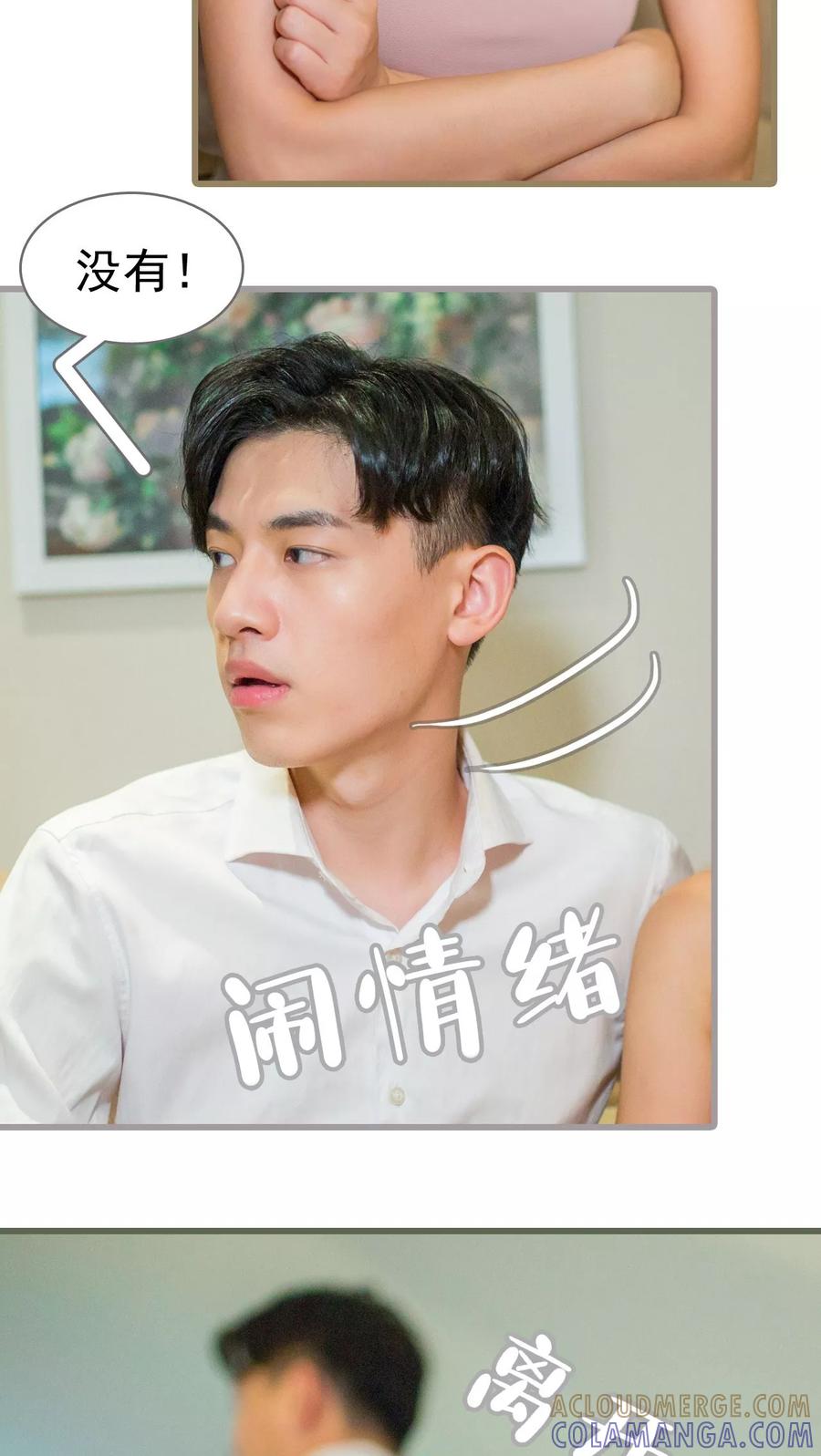 第2话-冷少的贴心催眠师-剧能玩（第13张）
