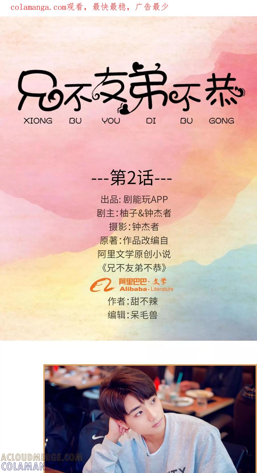 第2话-兄不友弟不恭-剧能玩（第1张）