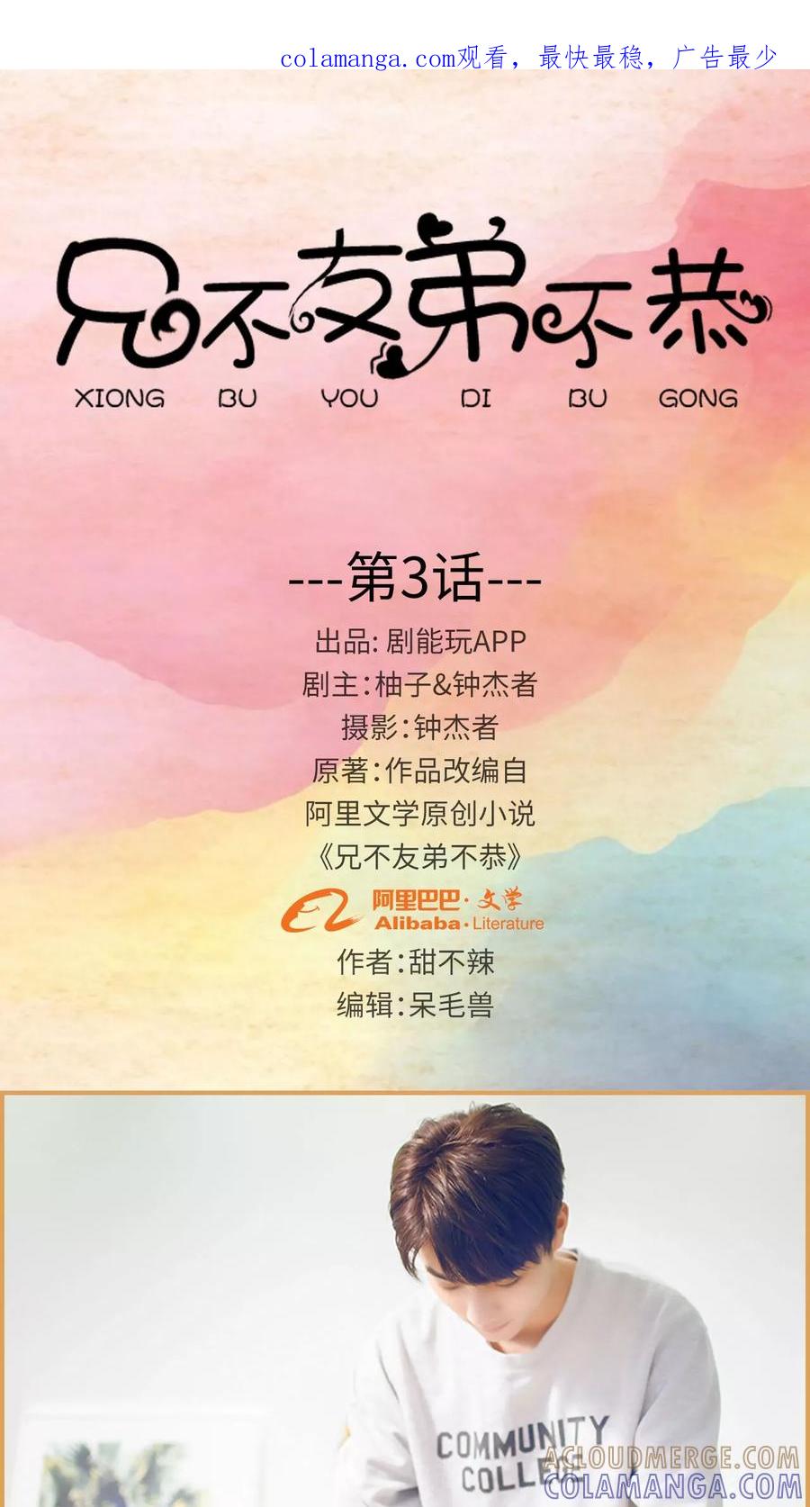 第3话-兄不友弟不恭-剧能玩（第1张）