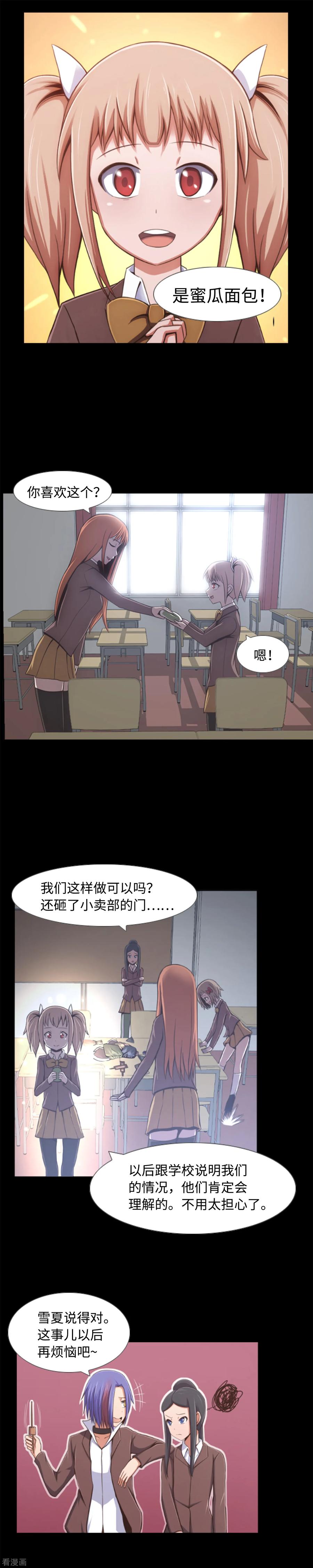 第2话从未见过的同班同学-兔子默默在哭泣-极漫文化（第20张）