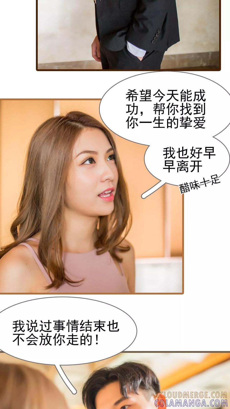 第3话-冷少的贴心催眠师-剧能玩（第9张）