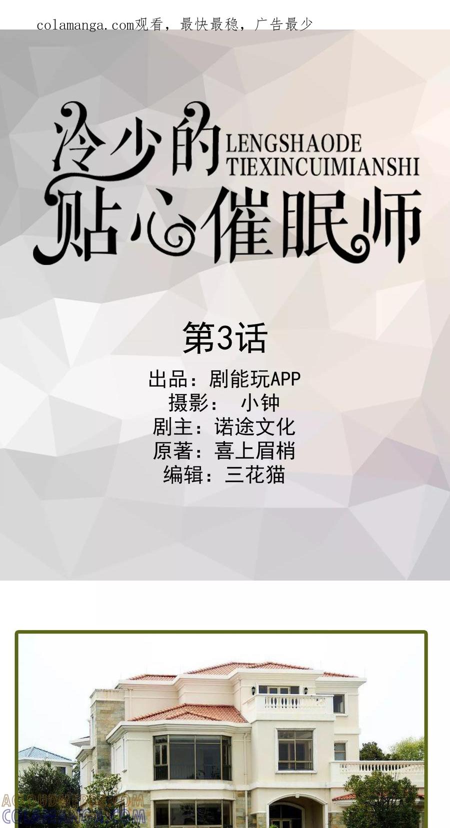 第3话-冷少的贴心催眠师-剧能玩（第1张）