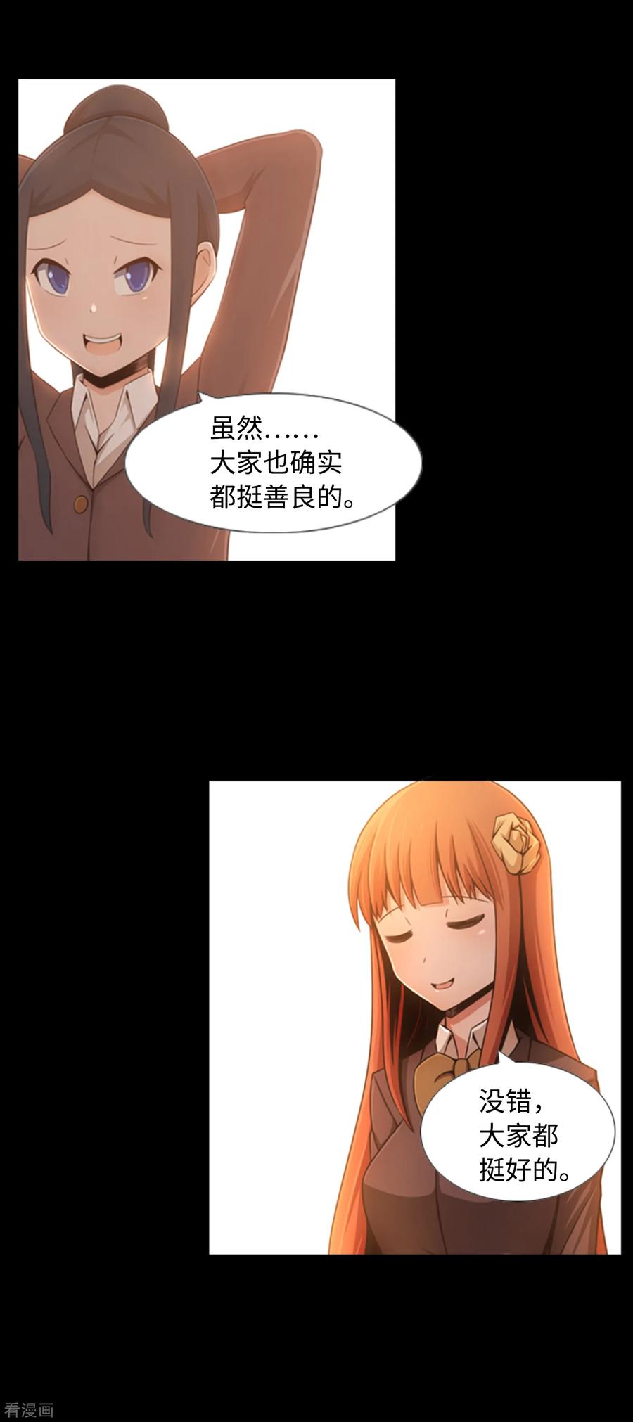 第3话朋友是值得信任的吗？-兔子默默在哭泣-极漫文化（第6张）