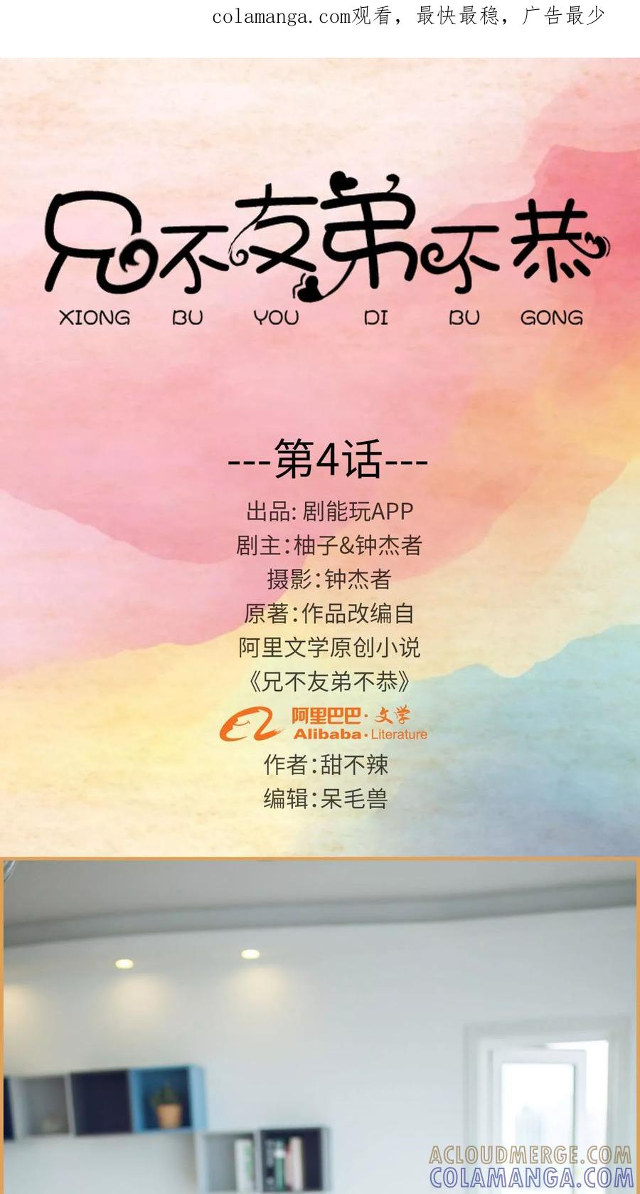 第4话-兄不友弟不恭-剧能玩（第1张）