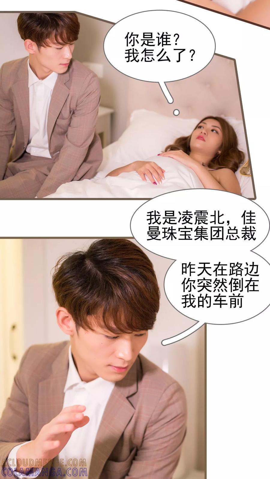 第4话-冷少的贴心催眠师-剧能玩（第7张）