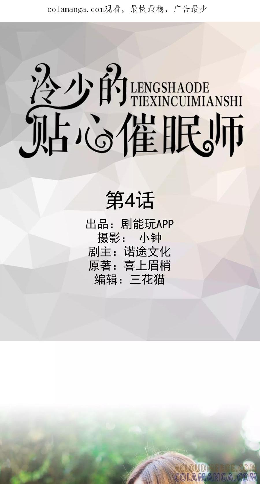 第4话-冷少的贴心催眠师-剧能玩（第1张）