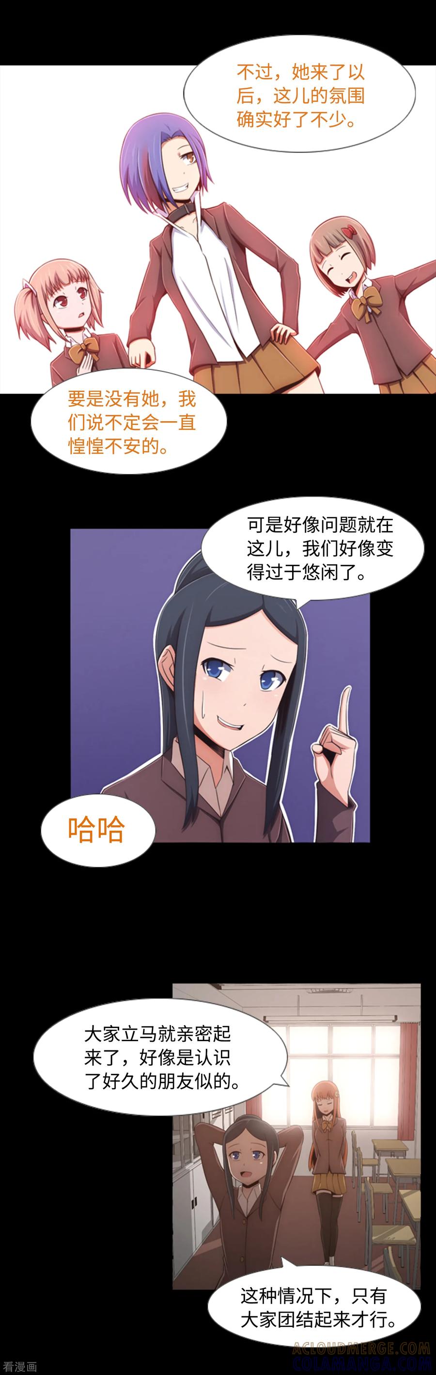 第3话朋友是值得信任的吗？-兔子默默在哭泣-极漫文化（第5张）