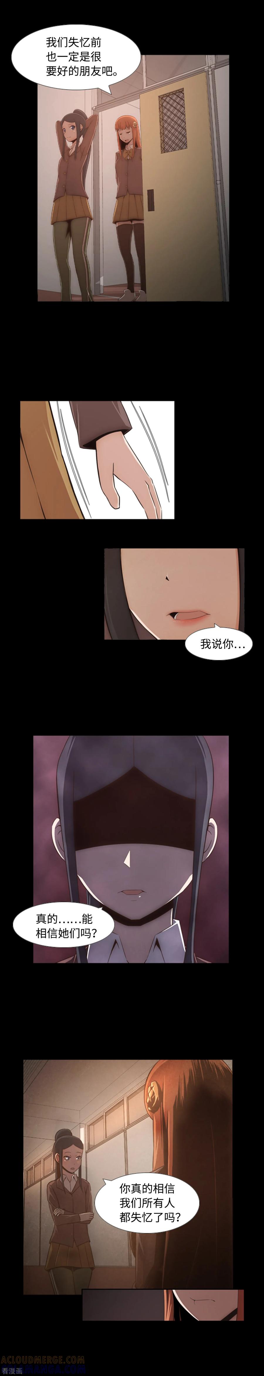 第3话朋友是值得信任的吗？-兔子默默在哭泣-极漫文化（第7张）