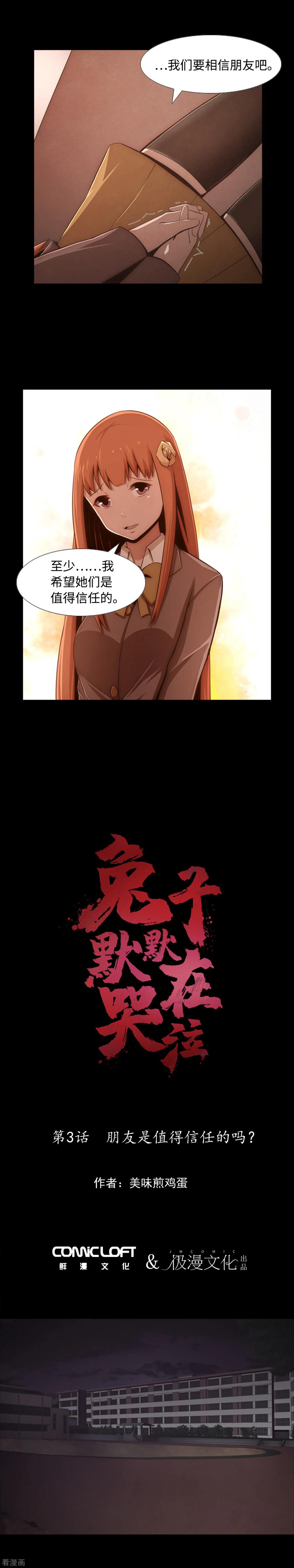 第3话朋友是值得信任的吗？-兔子默默在哭泣-极漫文化（第8张）