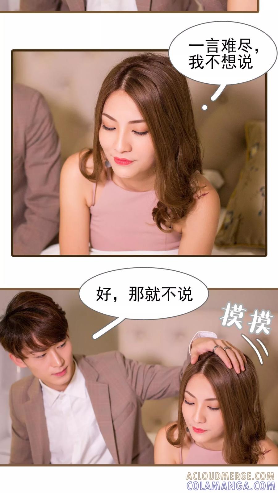 第4话-冷少的贴心催眠师-剧能玩（第13张）