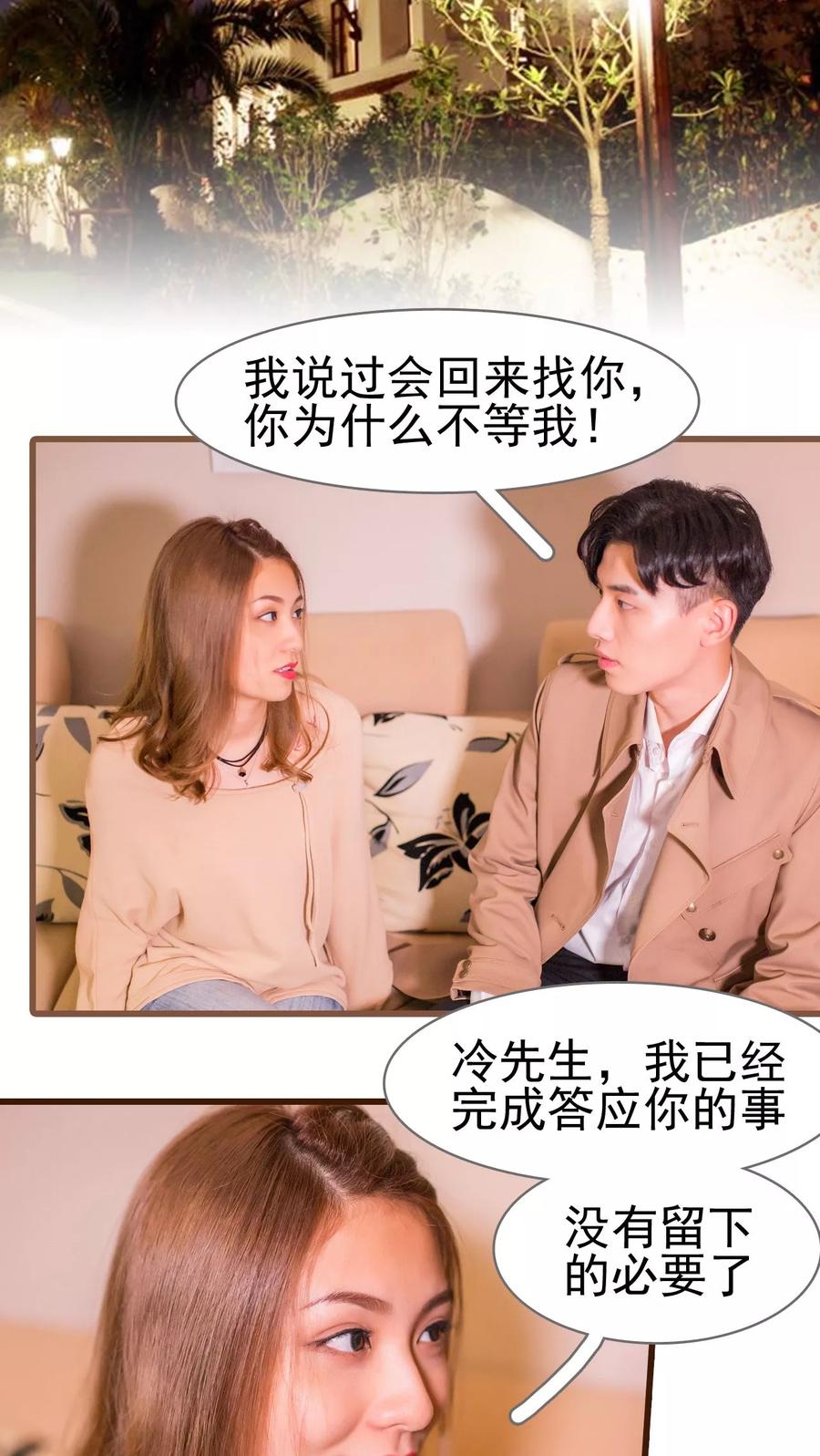 第5话-冷少的贴心催眠师-剧能玩（第10张）