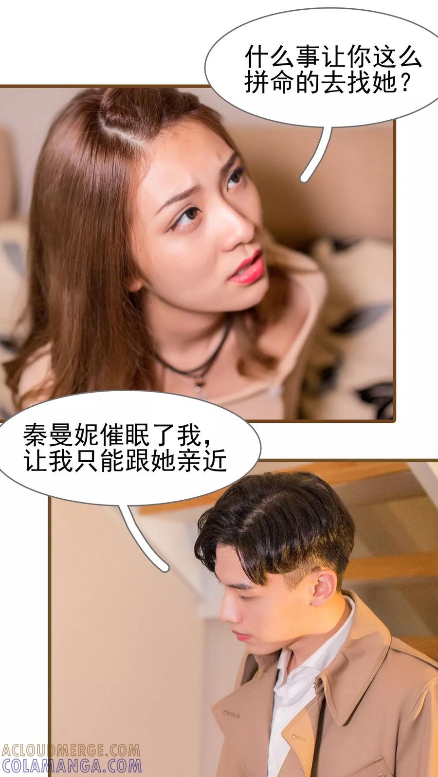 第5话-冷少的贴心催眠师-剧能玩（第15张）