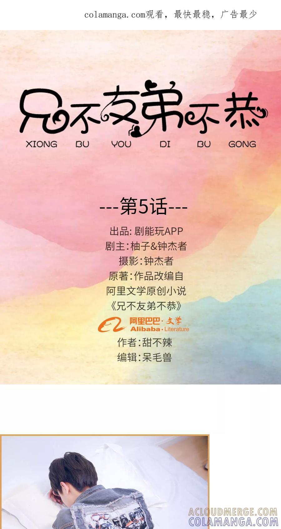 第5话-兄不友弟不恭-剧能玩（第1张）