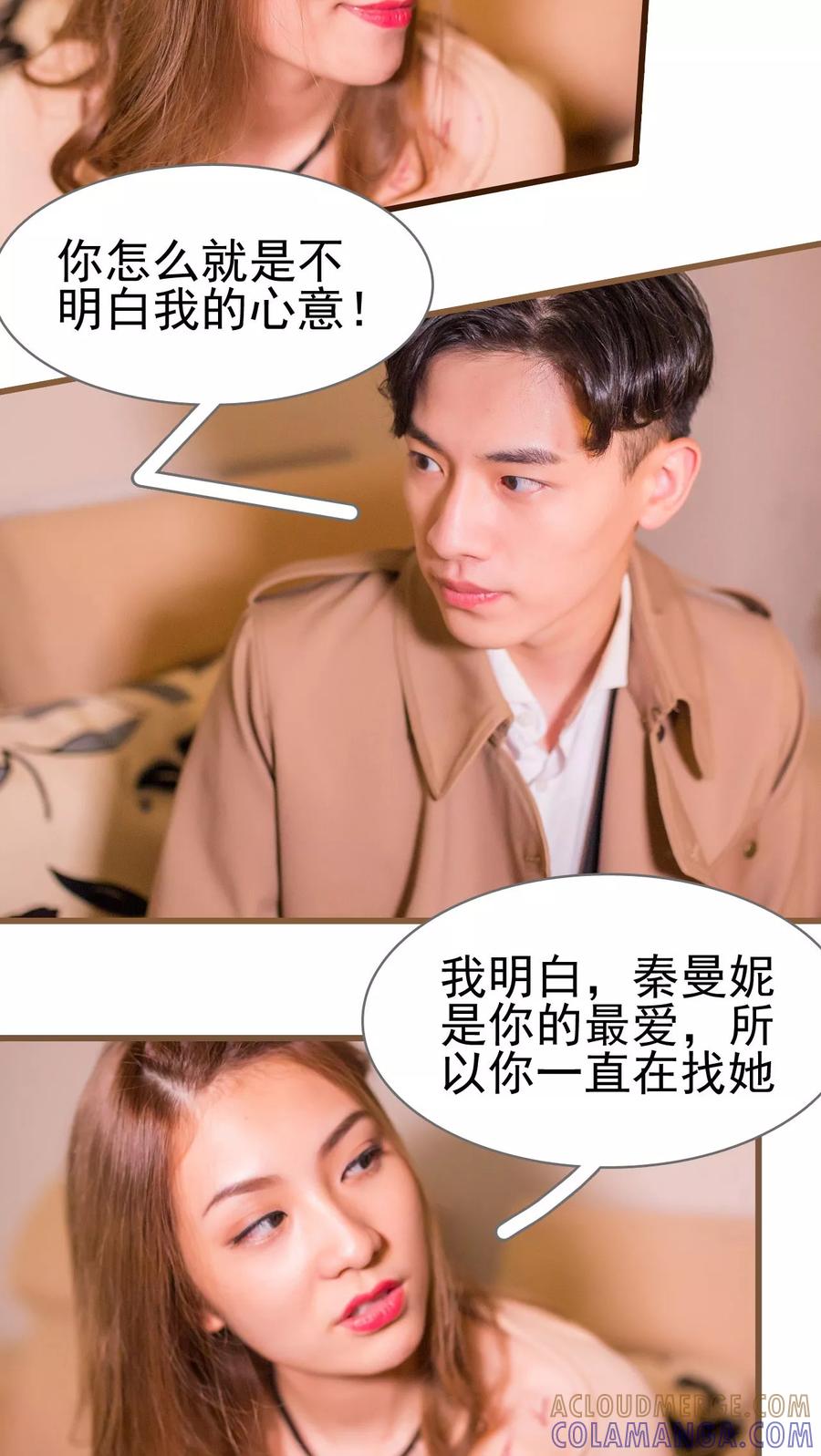 第5话-冷少的贴心催眠师-剧能玩（第11张）