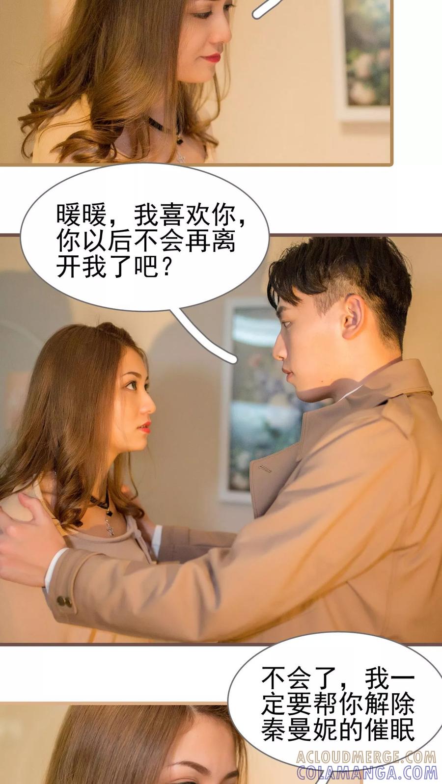 第5话-冷少的贴心催眠师-剧能玩（第19张）