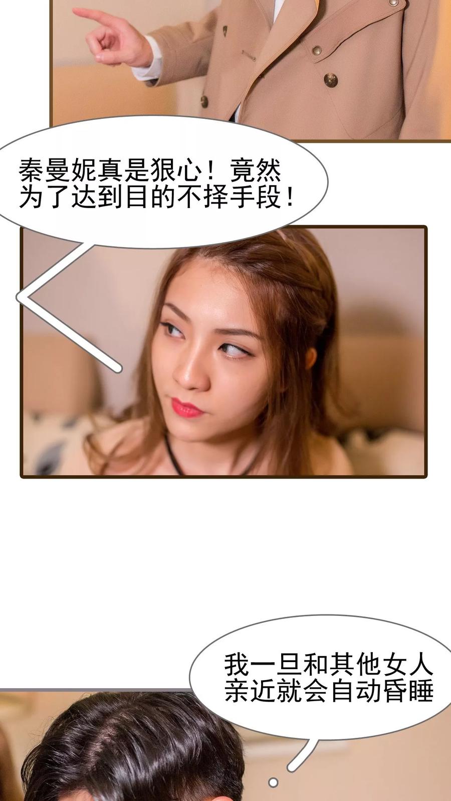 第5话-冷少的贴心催眠师-剧能玩（第16张）