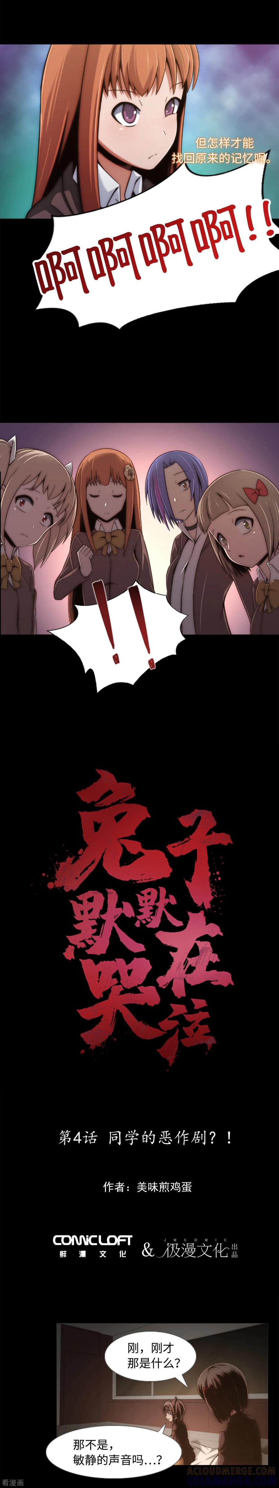 第4话同学的恶作剧？！-兔子默默在哭泣-极漫文化（第7张）