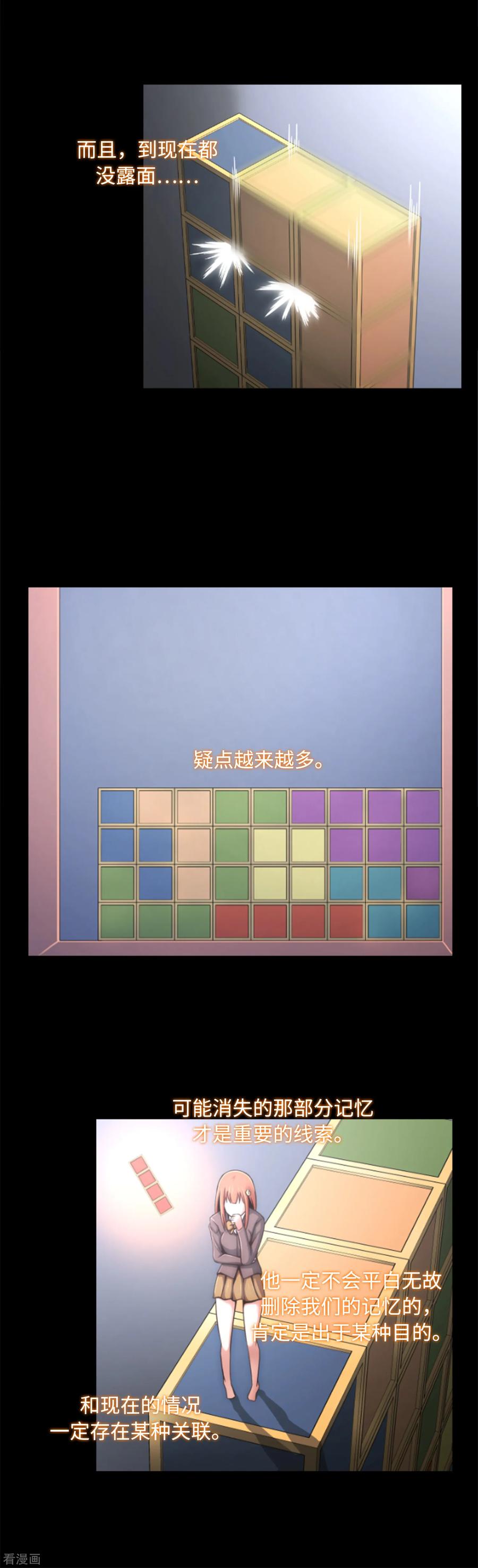 第4话同学的恶作剧？！-兔子默默在哭泣-极漫文化（第6张）