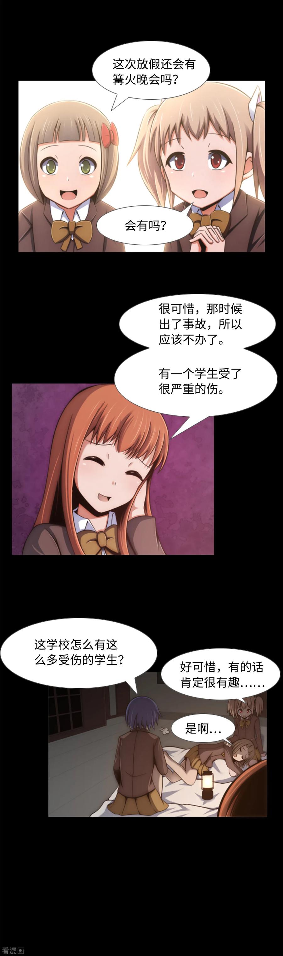 第4话同学的恶作剧？！-兔子默默在哭泣-极漫文化（第2张）