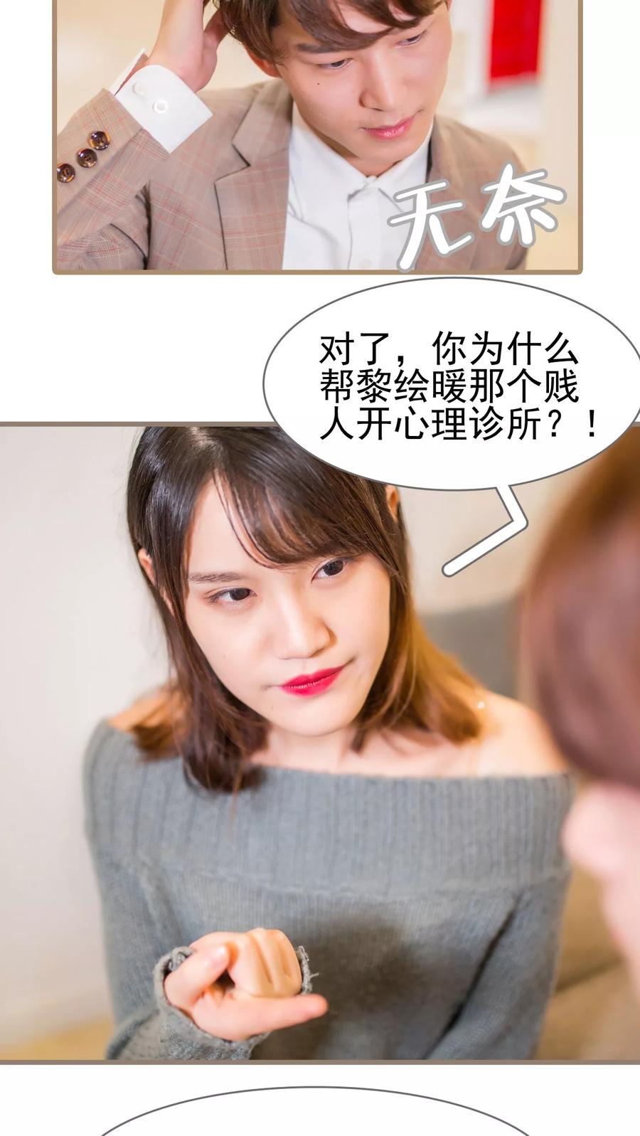 第6话-冷少的贴心催眠师-剧能玩（第6张）