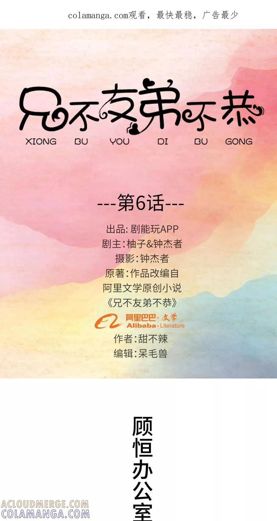 第6话-兄不友弟不恭-剧能玩（第1张）
