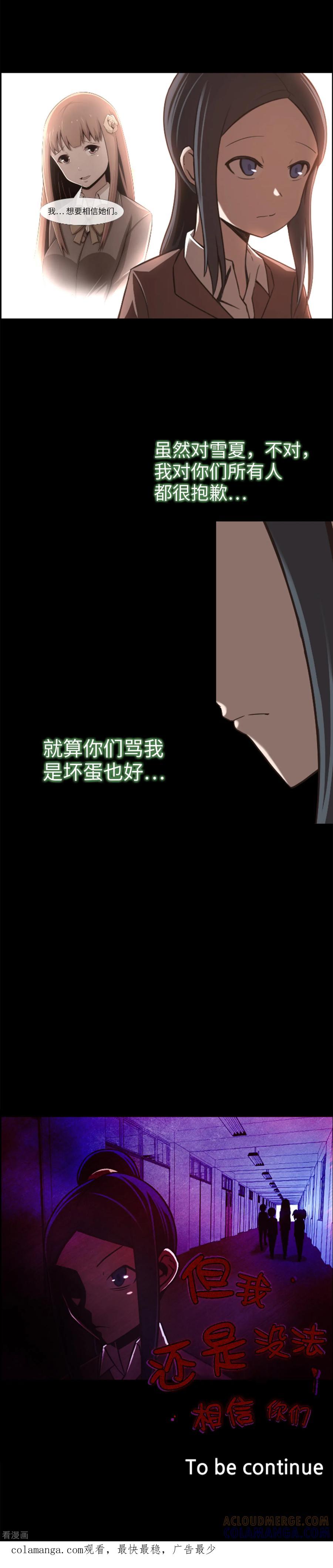 第5话信任？不存在的！-兔子默默在哭泣-极漫文化（第19张）