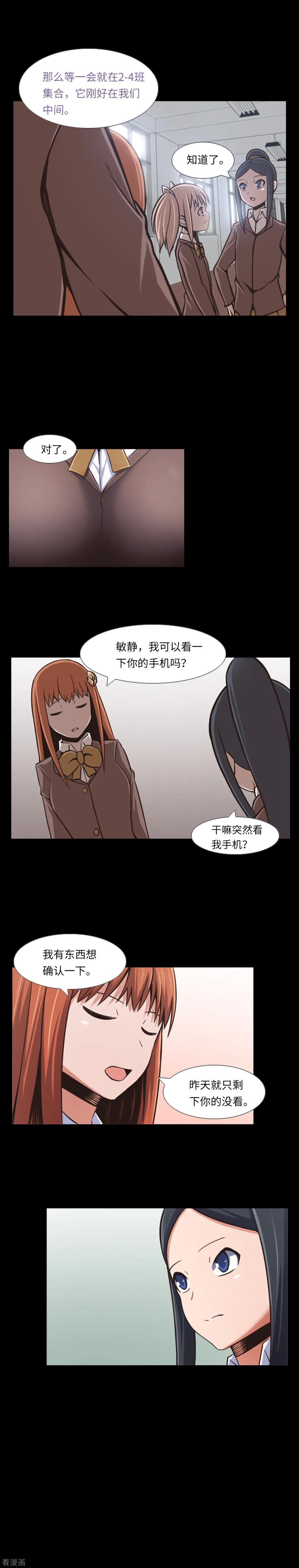 第5话信任？不存在的！-兔子默默在哭泣-极漫文化（第16张）