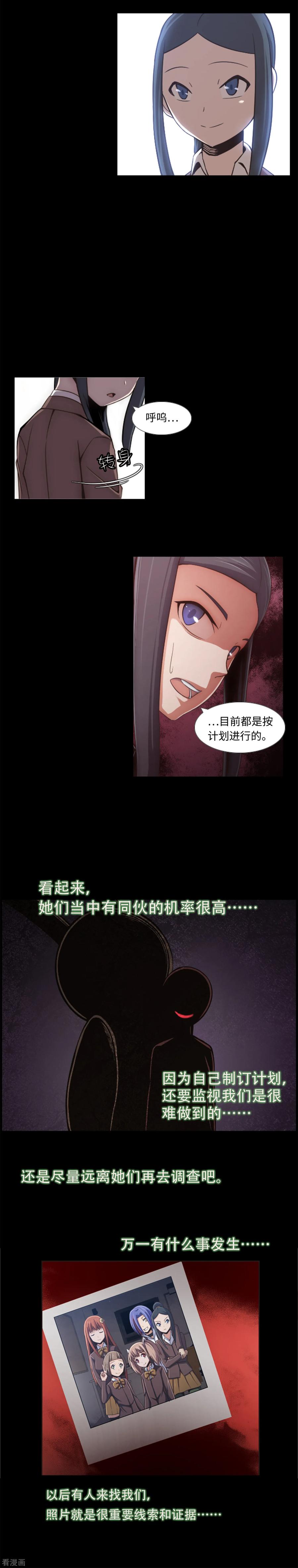 第5话信任？不存在的！-兔子默默在哭泣-极漫文化（第18张）
