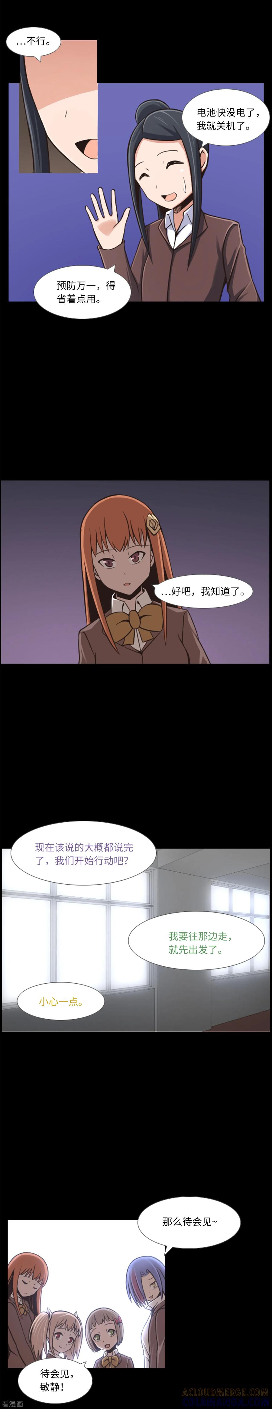 第5话信任？不存在的！-兔子默默在哭泣-极漫文化（第17张）