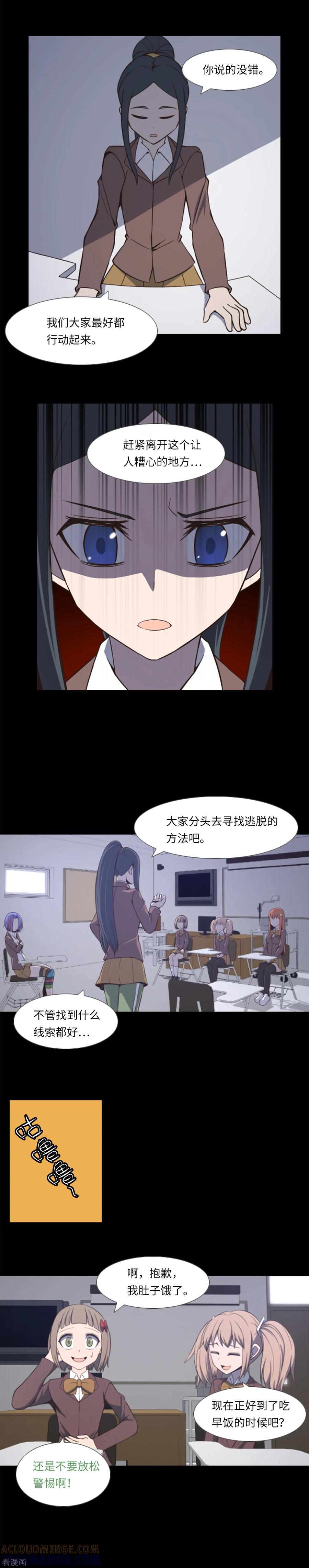 第5话信任？不存在的！-兔子默默在哭泣-极漫文化（第9张）
