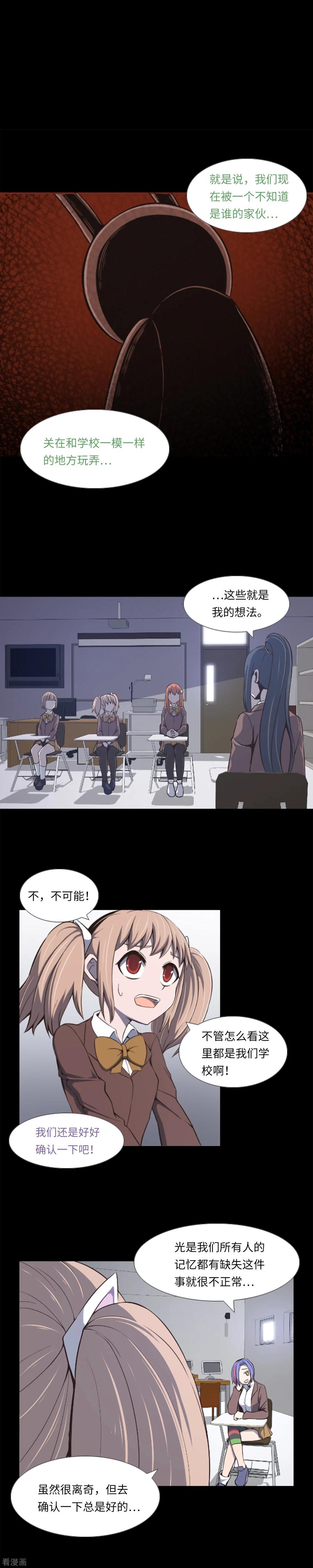 第5话信任？不存在的！-兔子默默在哭泣-极漫文化（第8张）