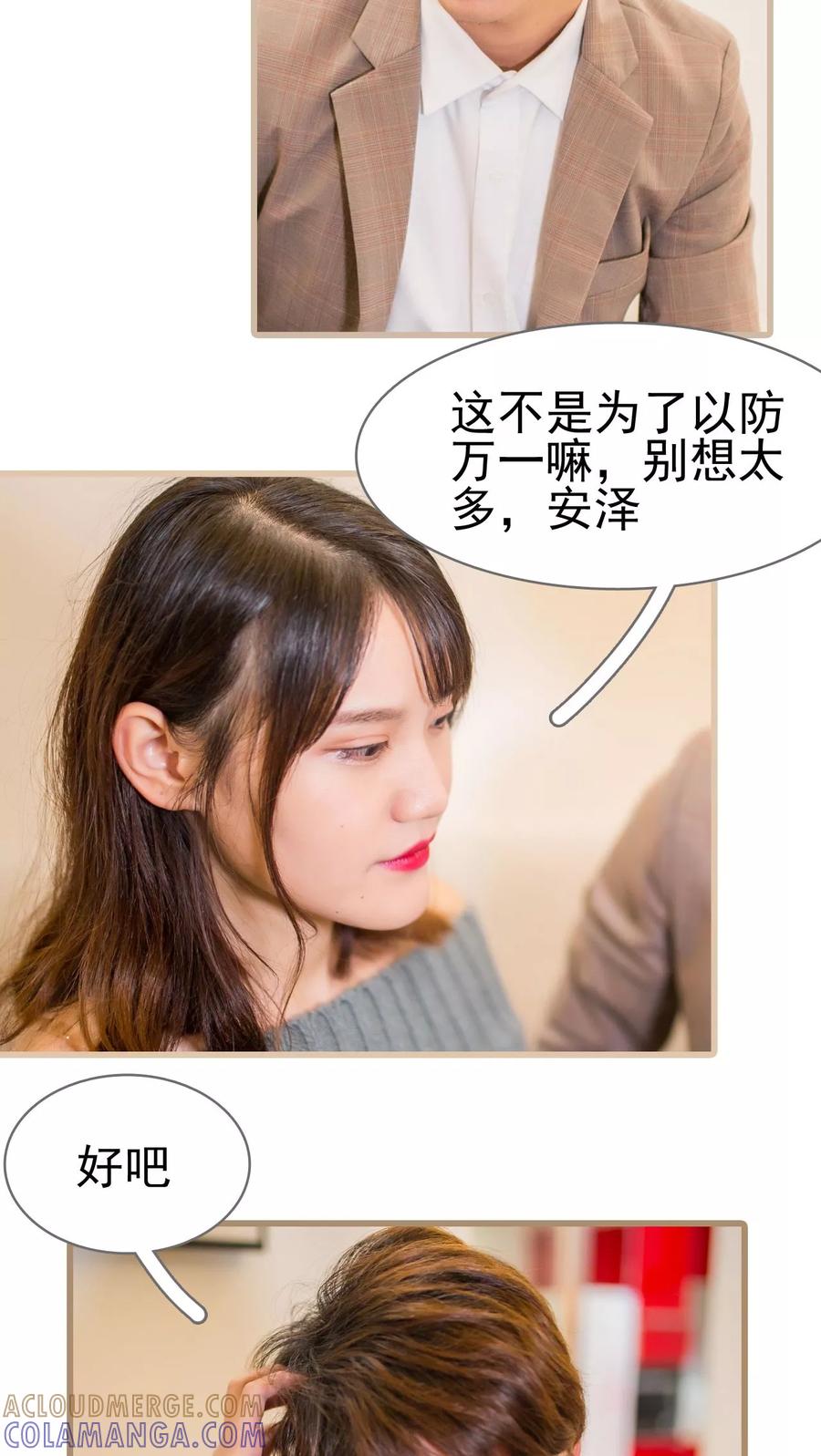 第6话-冷少的贴心催眠师-剧能玩（第5张）