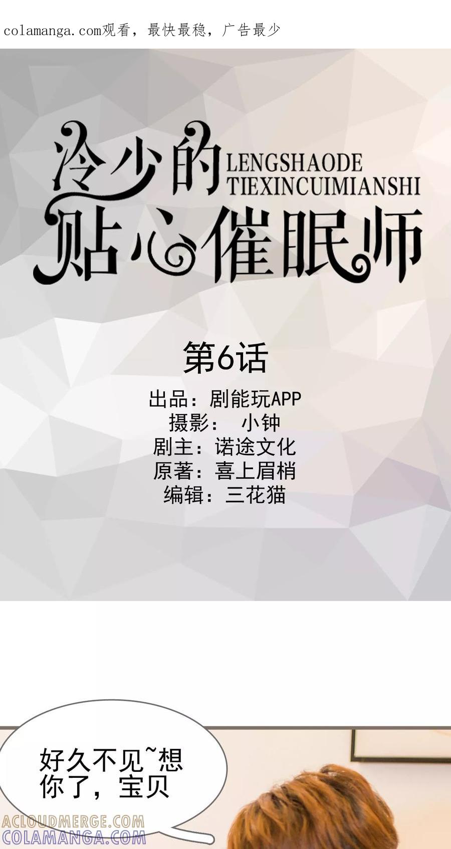 第6话-冷少的贴心催眠师-剧能玩（第1张）