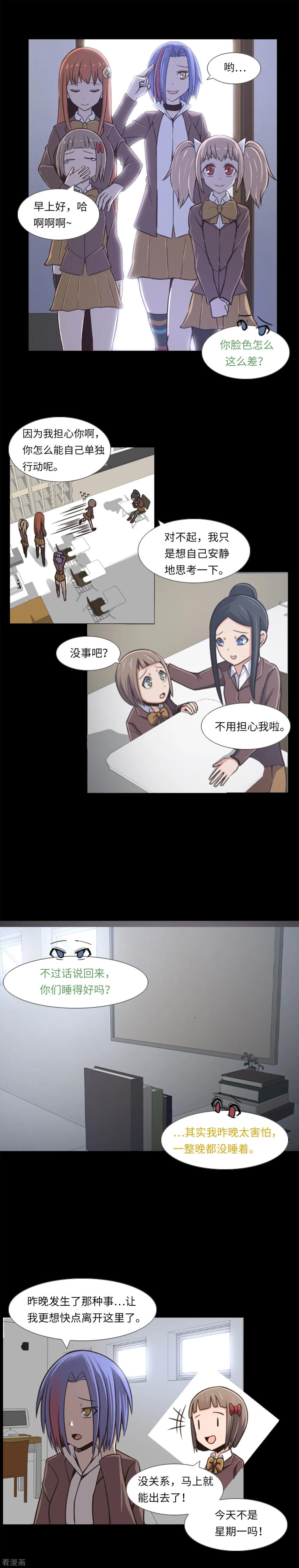 第5话信任？不存在的！-兔子默默在哭泣-极漫文化（第4张）