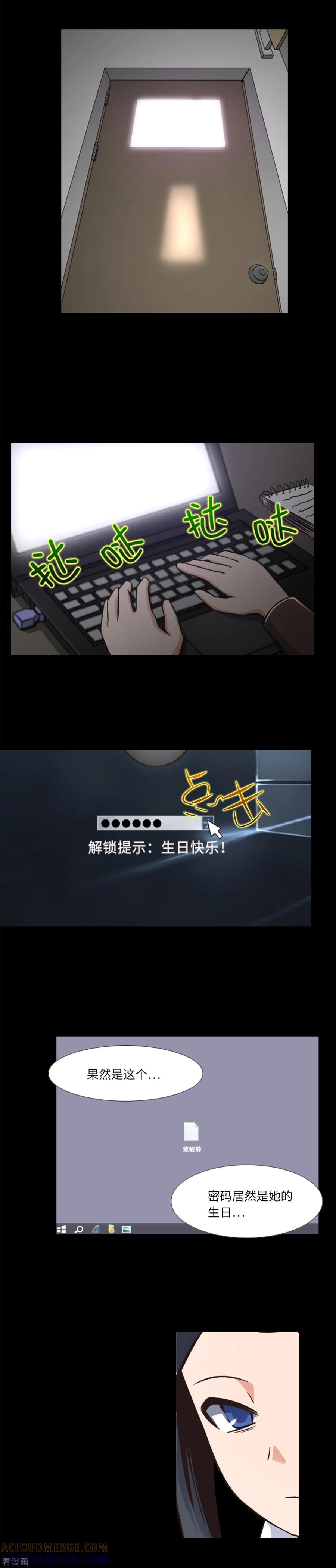 第6话校园复仇开始-兔子默默在哭泣-极漫文化（第11张）