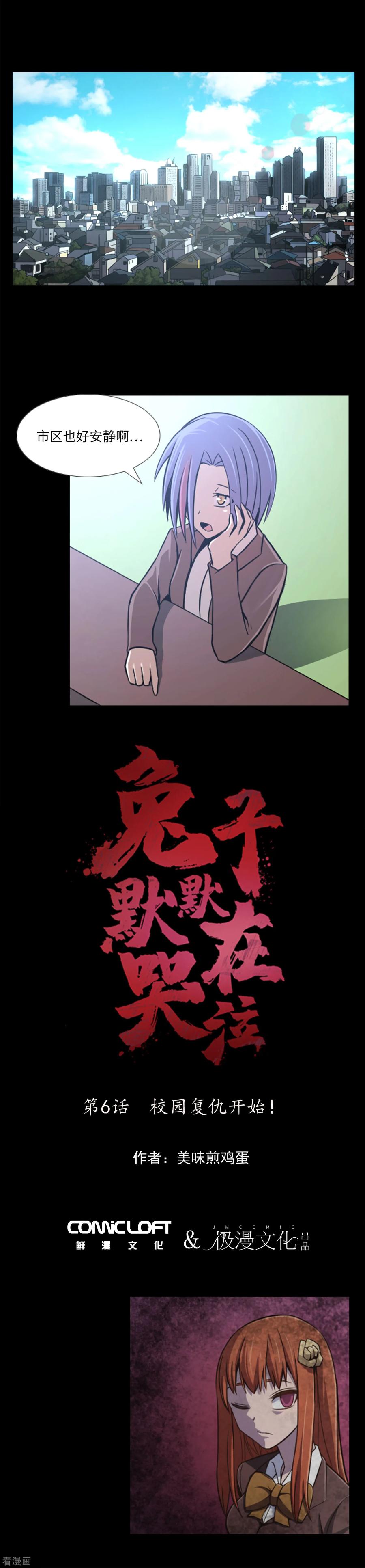 第6话校园复仇开始-兔子默默在哭泣-极漫文化（第2张）