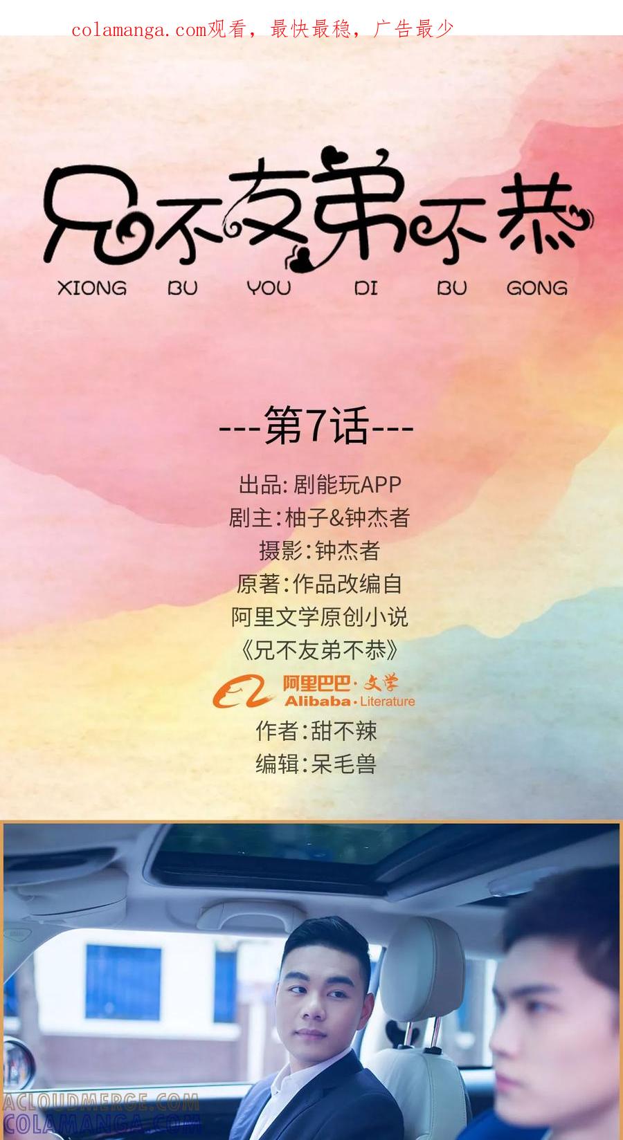 第7话-兄不友弟不恭-剧能玩（第1张）