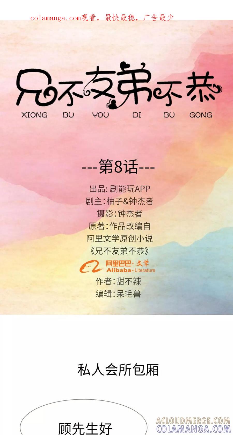 第8话-兄不友弟不恭-剧能玩（第1张）