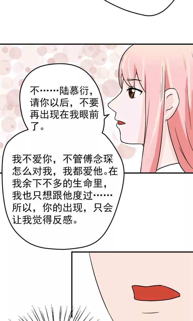 第10话我不爱你-情深不知他爱你-公主书城（第14张）