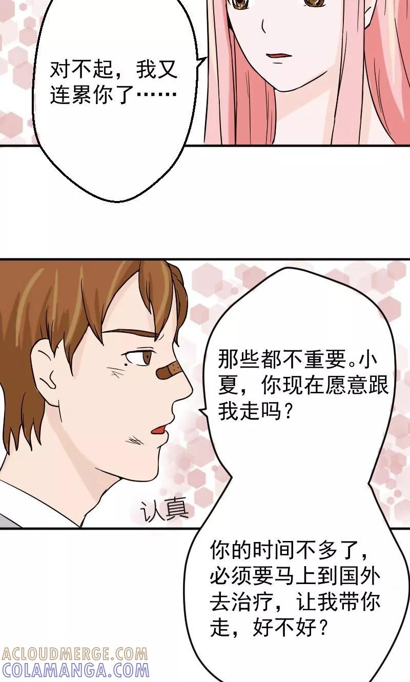 第10话我不爱你-情深不知他爱你-公主书城（第13张）