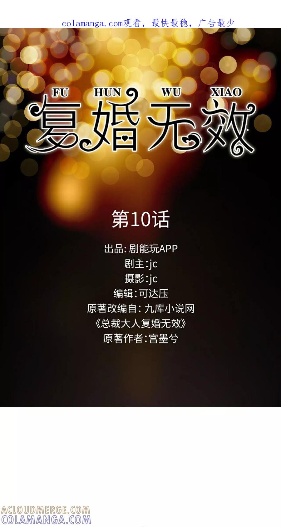 第10话-总裁大人复婚无效-剧能玩（第1张）