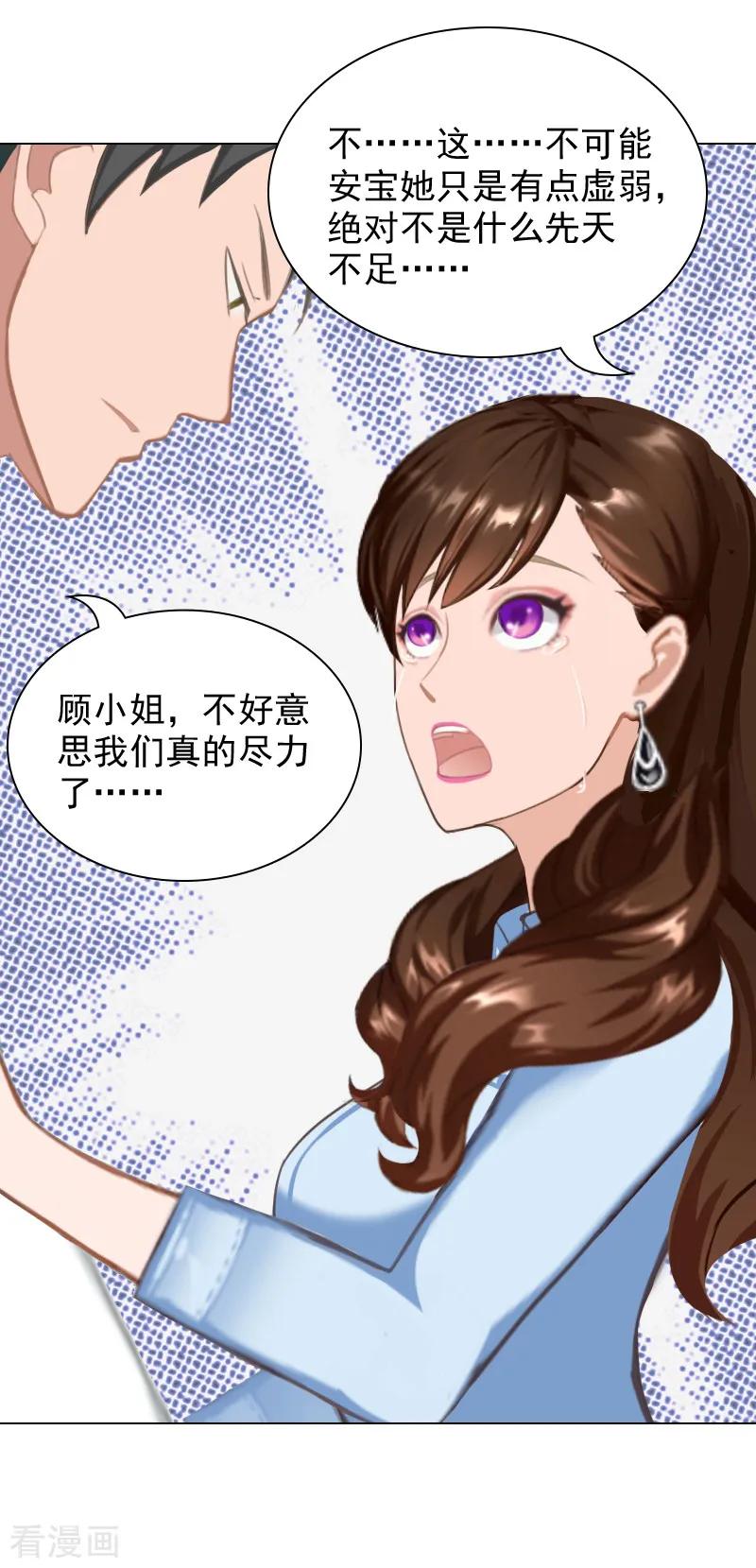第11话付出代价-总裁夫人甜蜜蜜-泛次元文化（第4张）