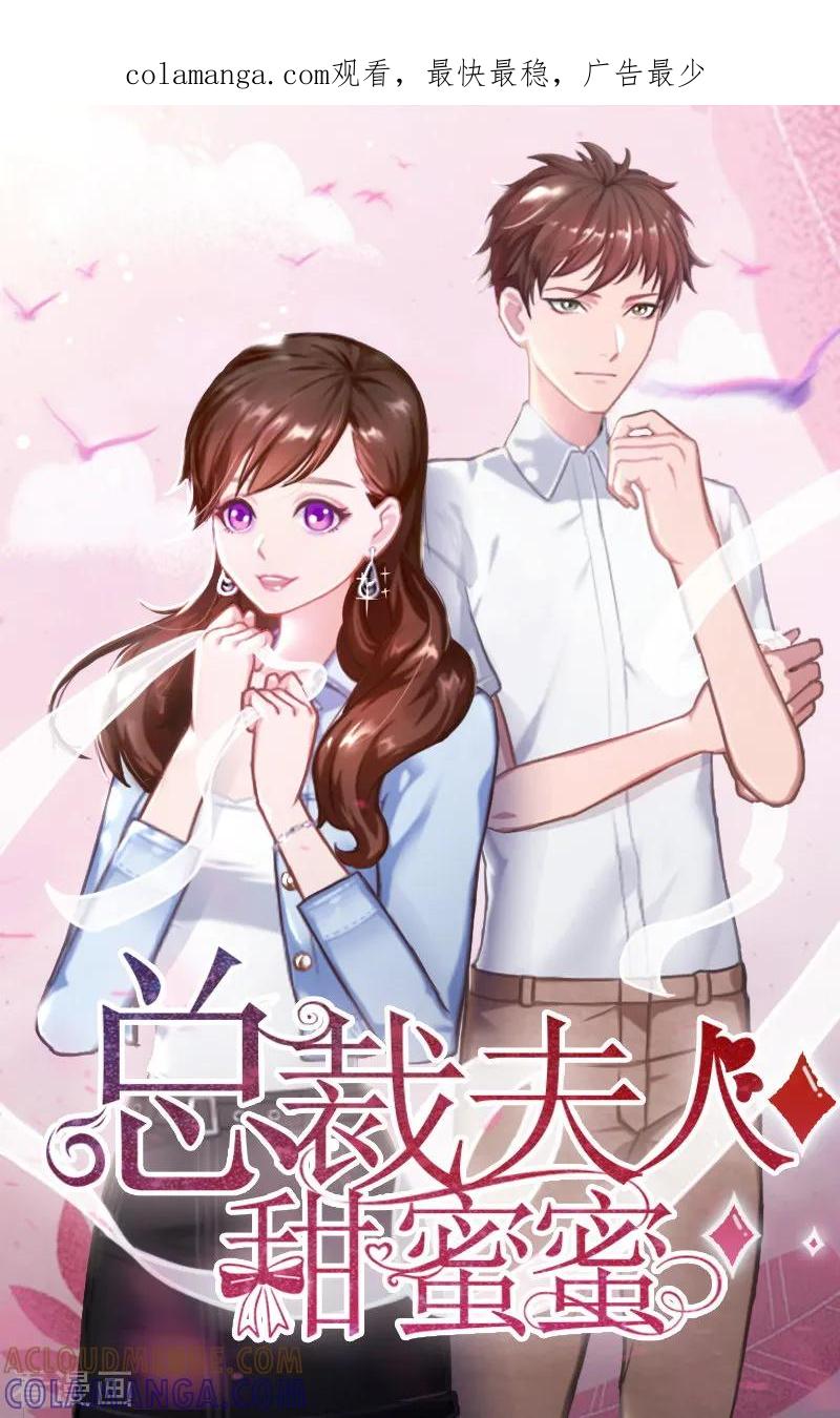 第11话付出代价-总裁夫人甜蜜蜜-泛次元文化（第1张）