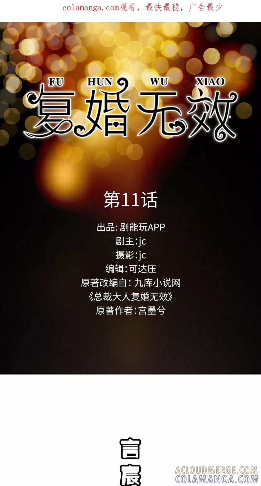第11话-总裁大人复婚无效-剧能玩（第1张）