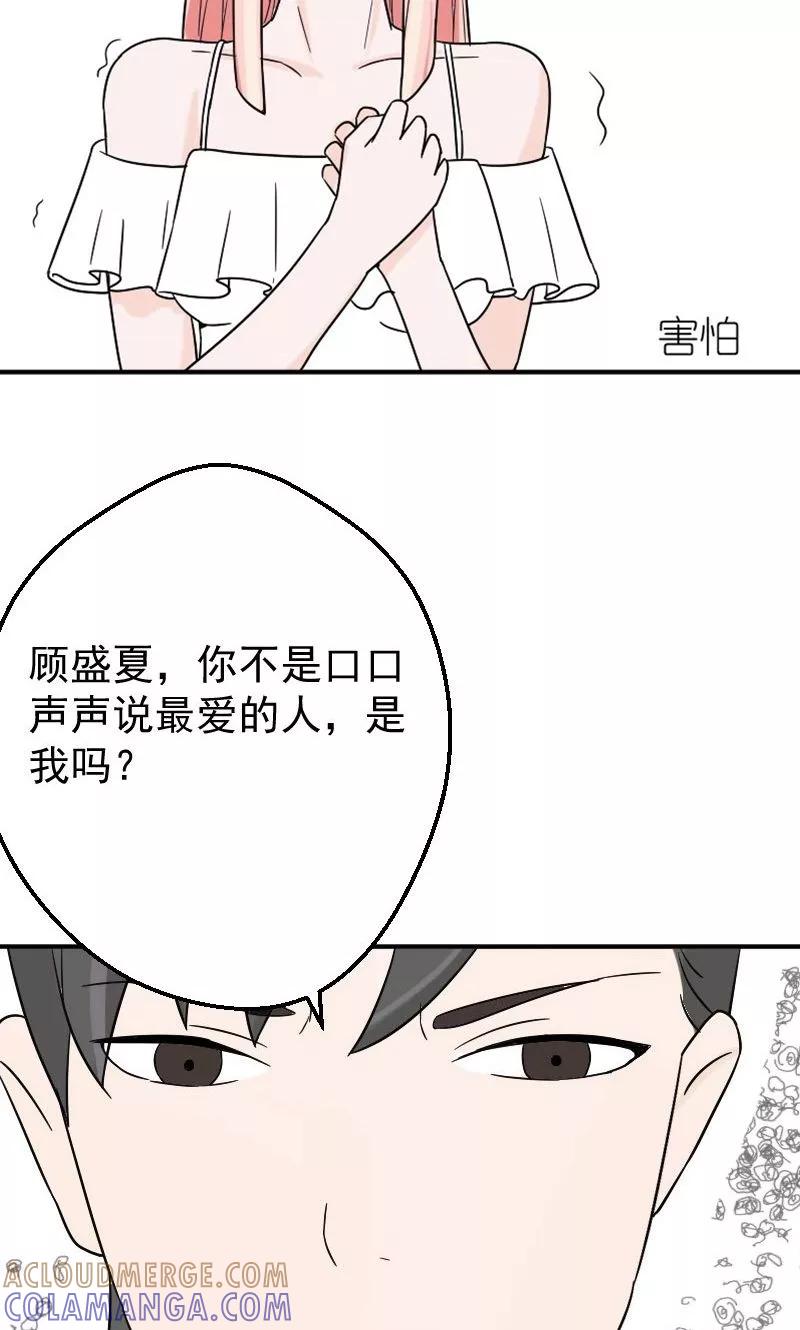 第12话手指探入的地方-情深不知他爱你-公主书城（第21张）