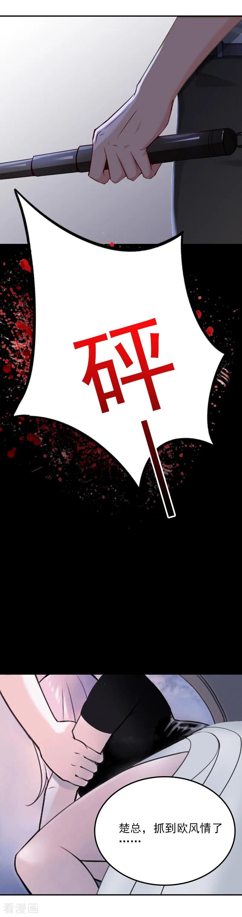 第12话做什么-总裁夫人甜蜜蜜-泛次元文化（第4张）